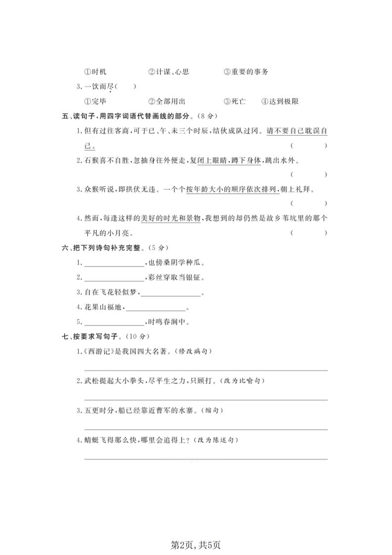 五年级下语文第一次月考拔尖测试卷-资源共享