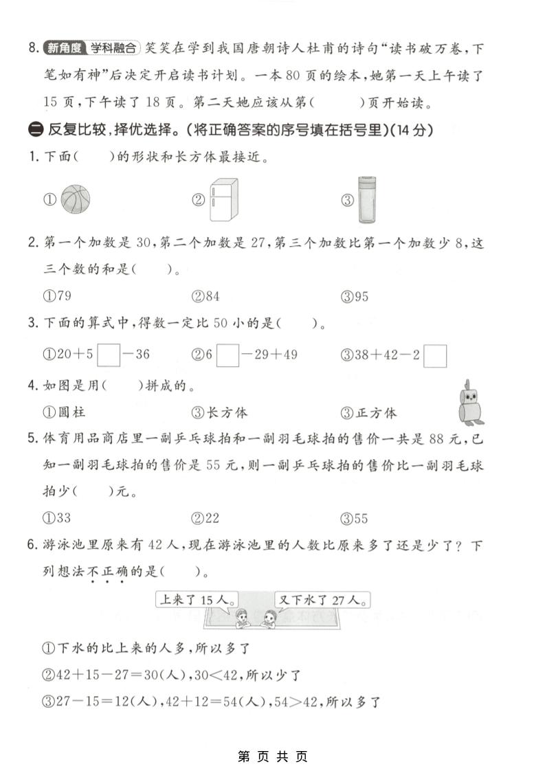 二年级下数学第一次月考拔尖测试卷《北师版》-资源共享