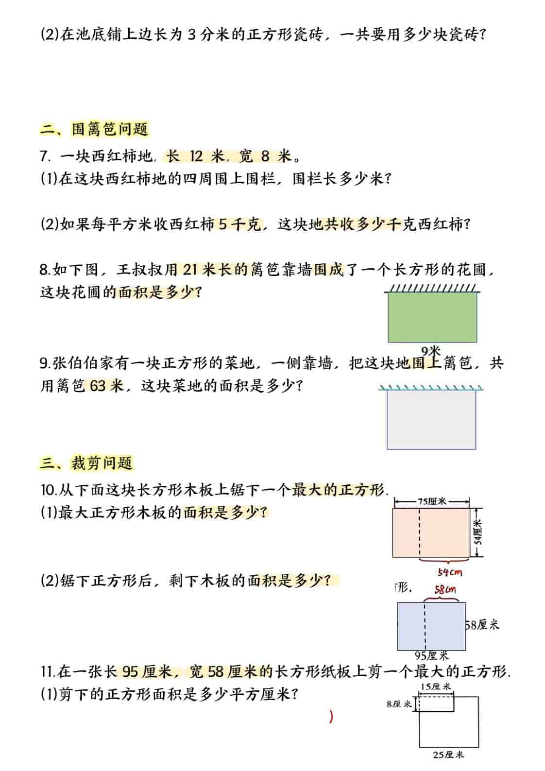 三年级下数学面积专项应用题十种类型专项题-资源共享