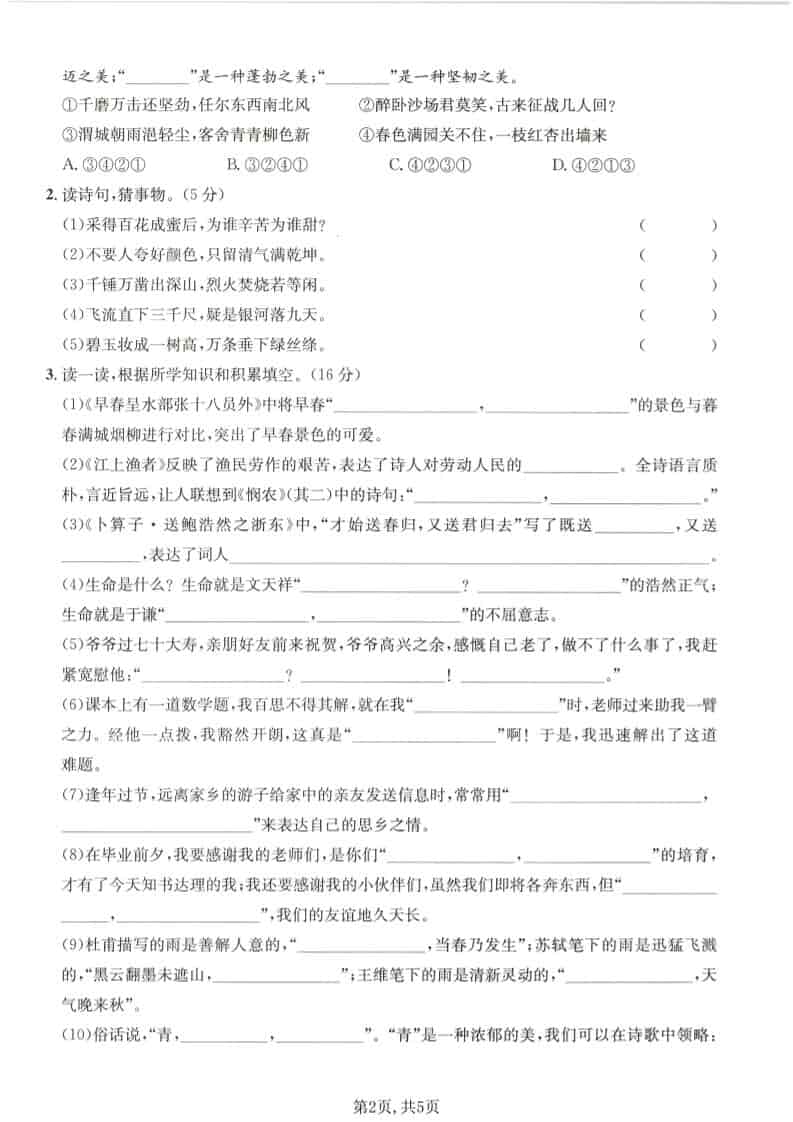 六年级下语文古诗词诵读卷-资源共享