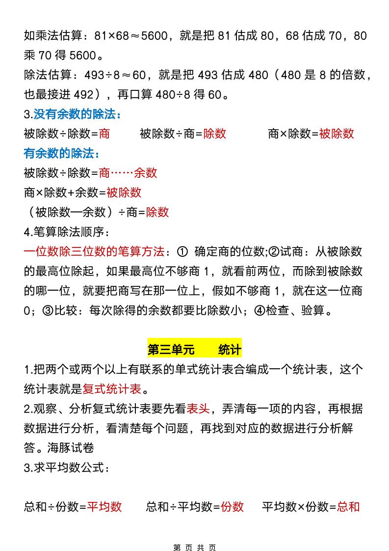三年级下数学26春全册重点、难点知识汇总-资源共享