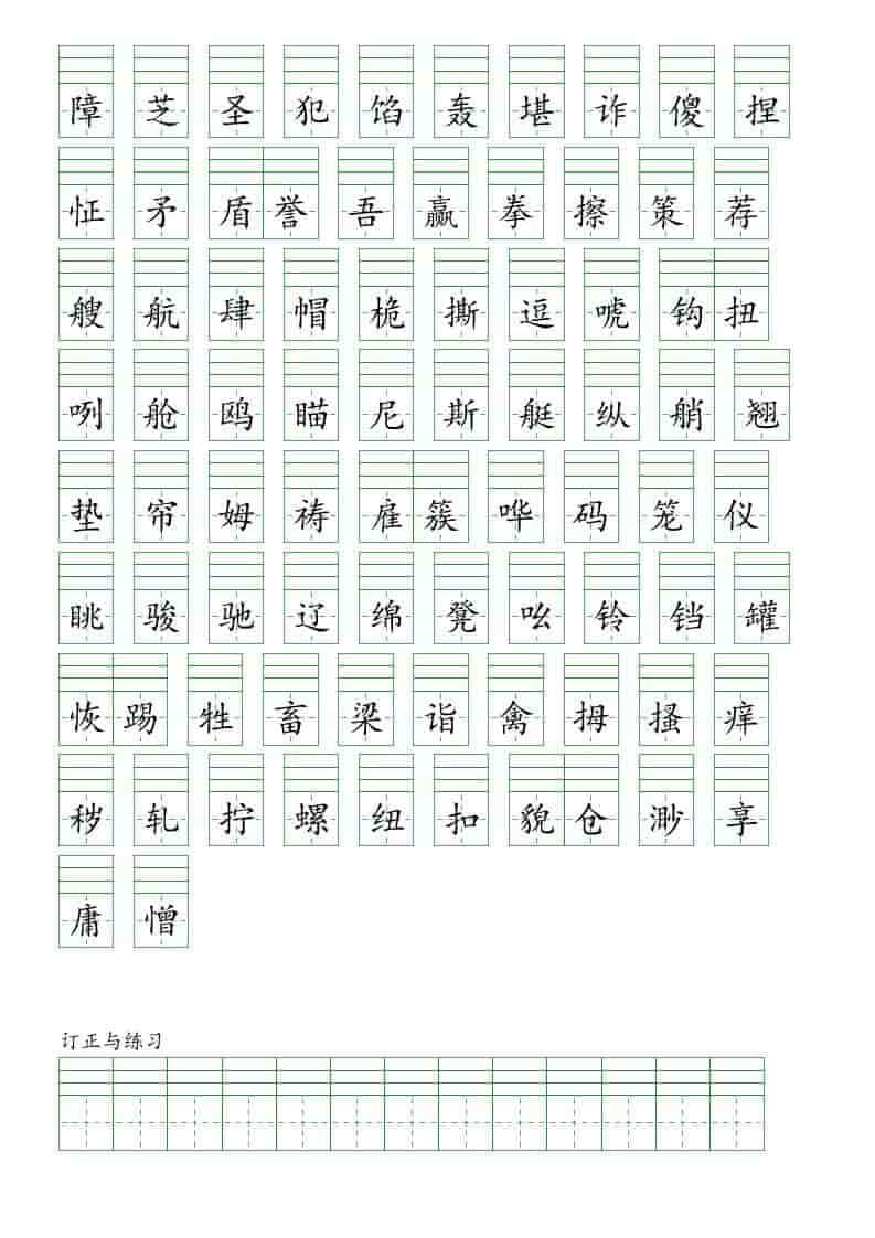 五年级下语文一类字注音练习-资源共享