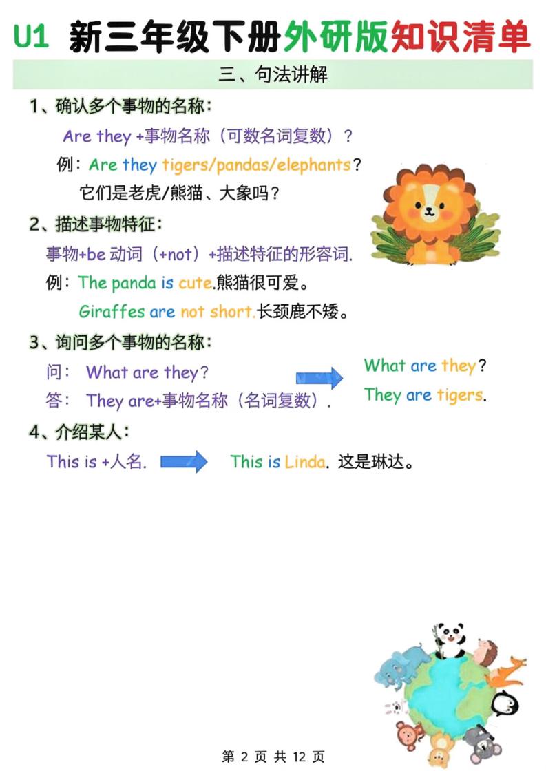 三年级下英语知识清单《外研版（三起）》-资源共享