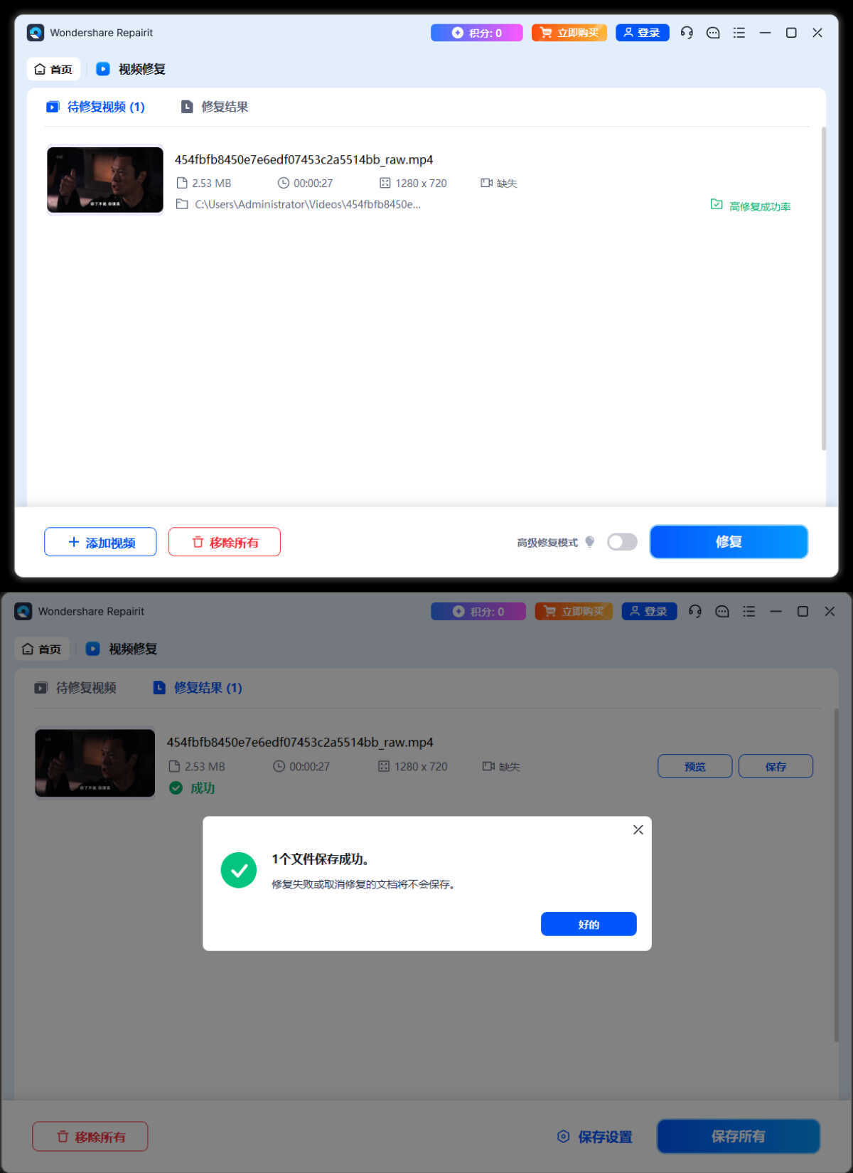 Wondershare Repairit v6.6.3.6高级版-资源共享