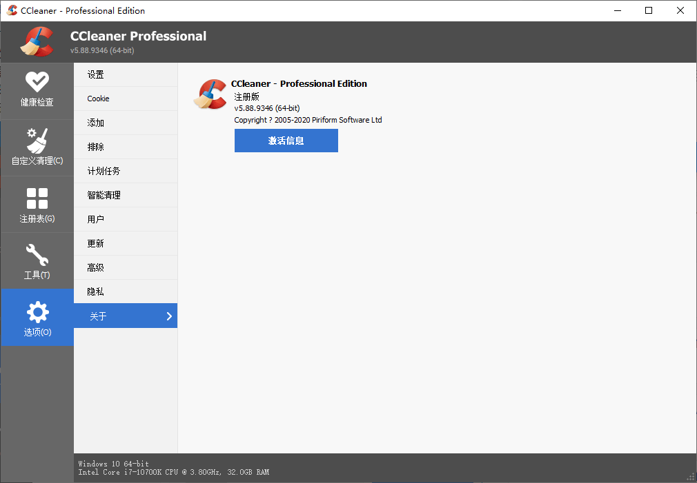 CCleaner v7.5.1255中文专业版-资源共享