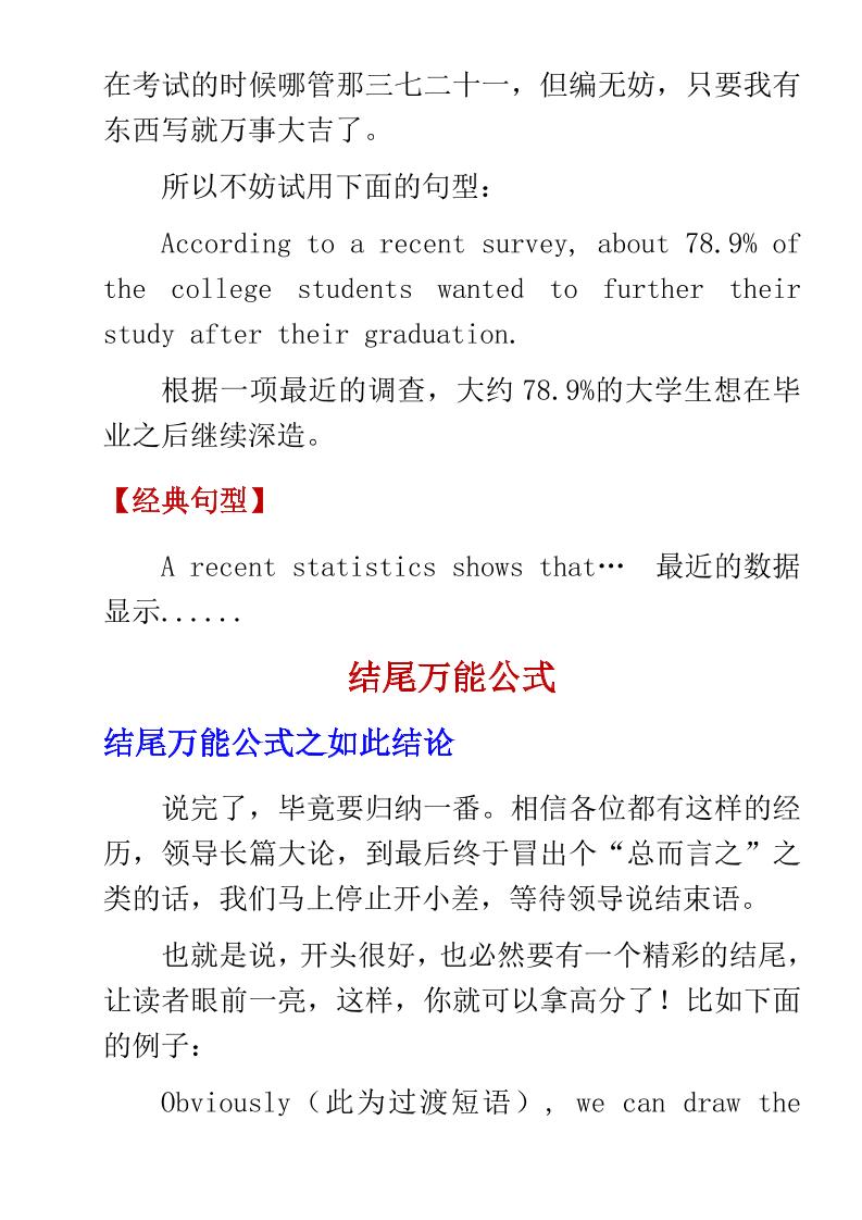 六年级下英语小学高分作文万能公式-资源共享