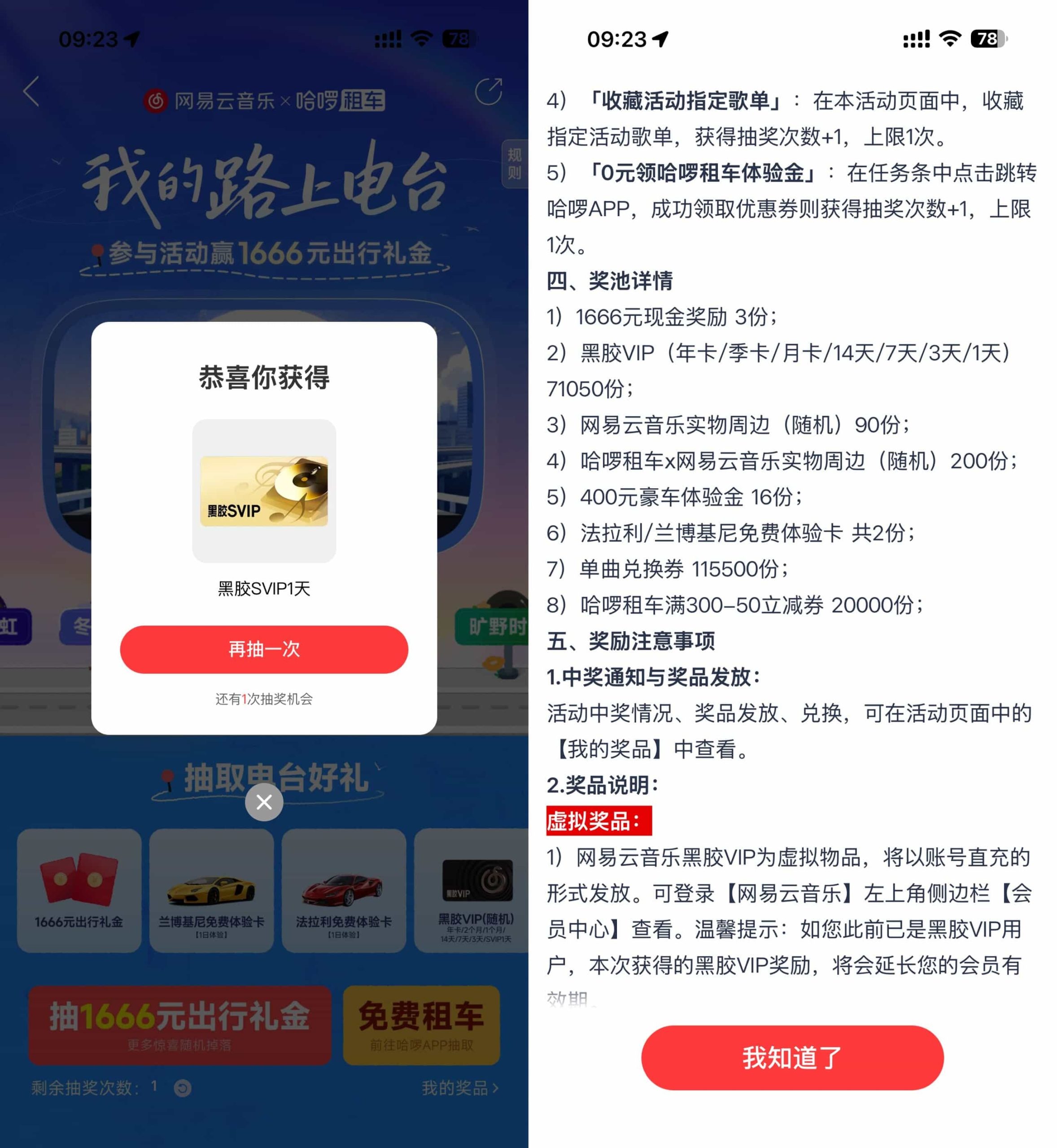 网易云音乐抽1~365天黑胶会员-资源共享