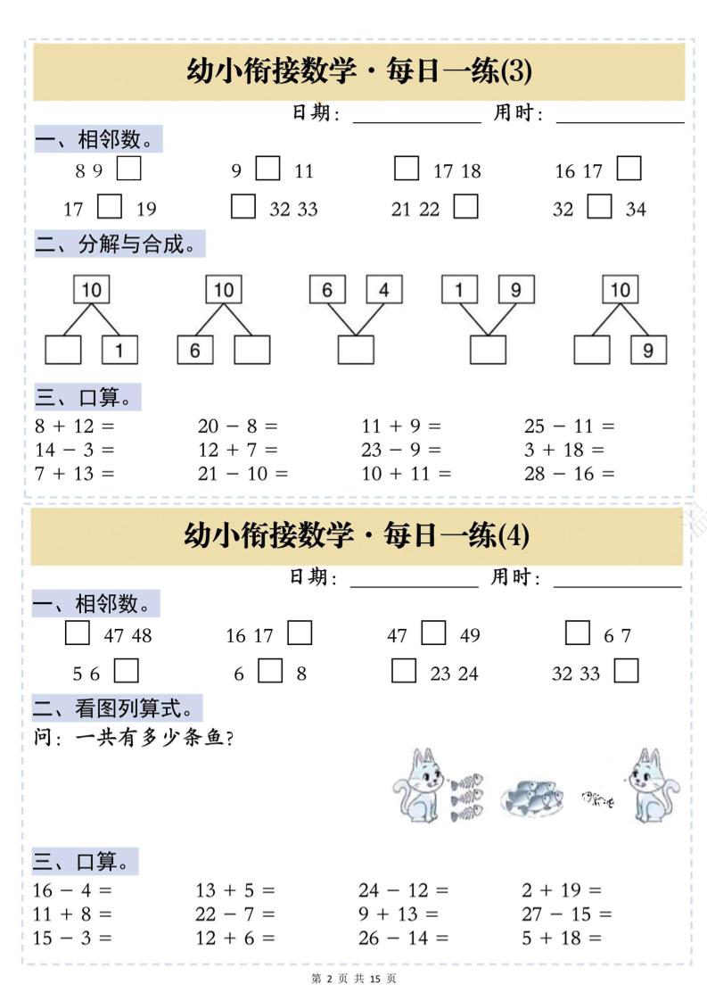 幼小衔接数学思维训练每日一练-资源共享