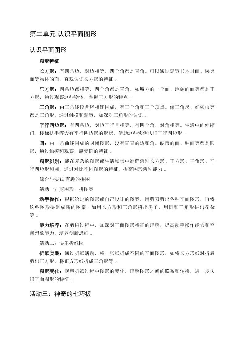 一下数学全册每课知识点复习要点归纳（知识清单）-西师大版-资源共享