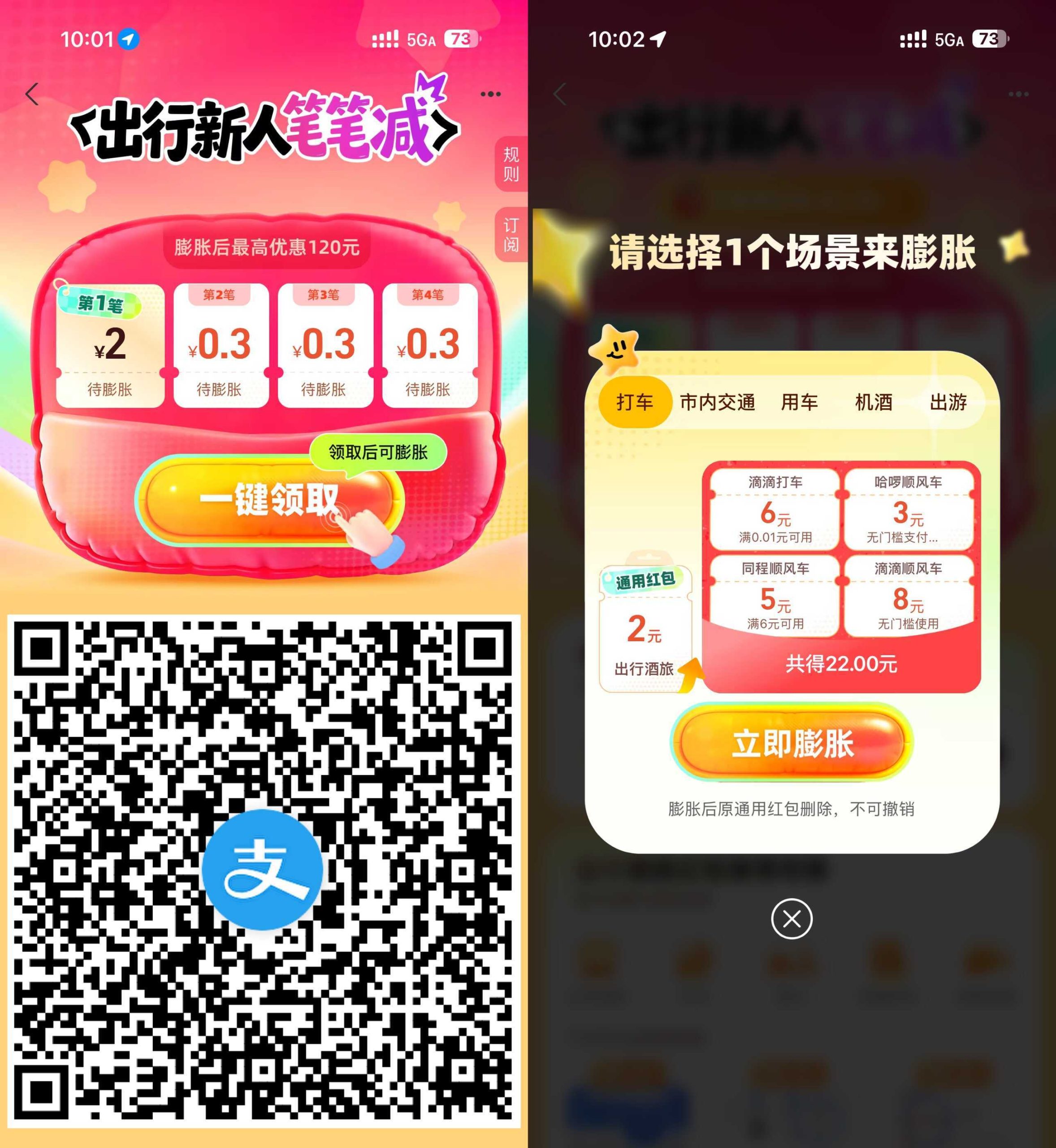 支付宝领出行新人笔笔减膨胀-资源共享