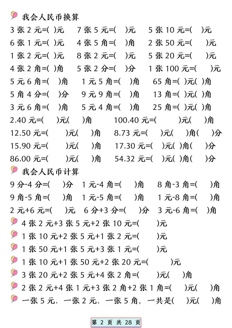 26春一年级下数学易混易错专项提升练习-资源共享