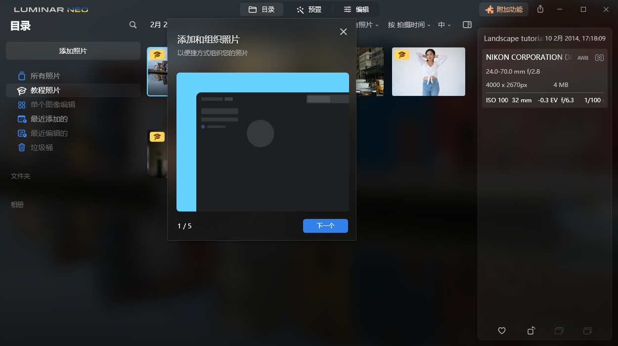 Luminar Neo v1.28.1便携版-资源共享