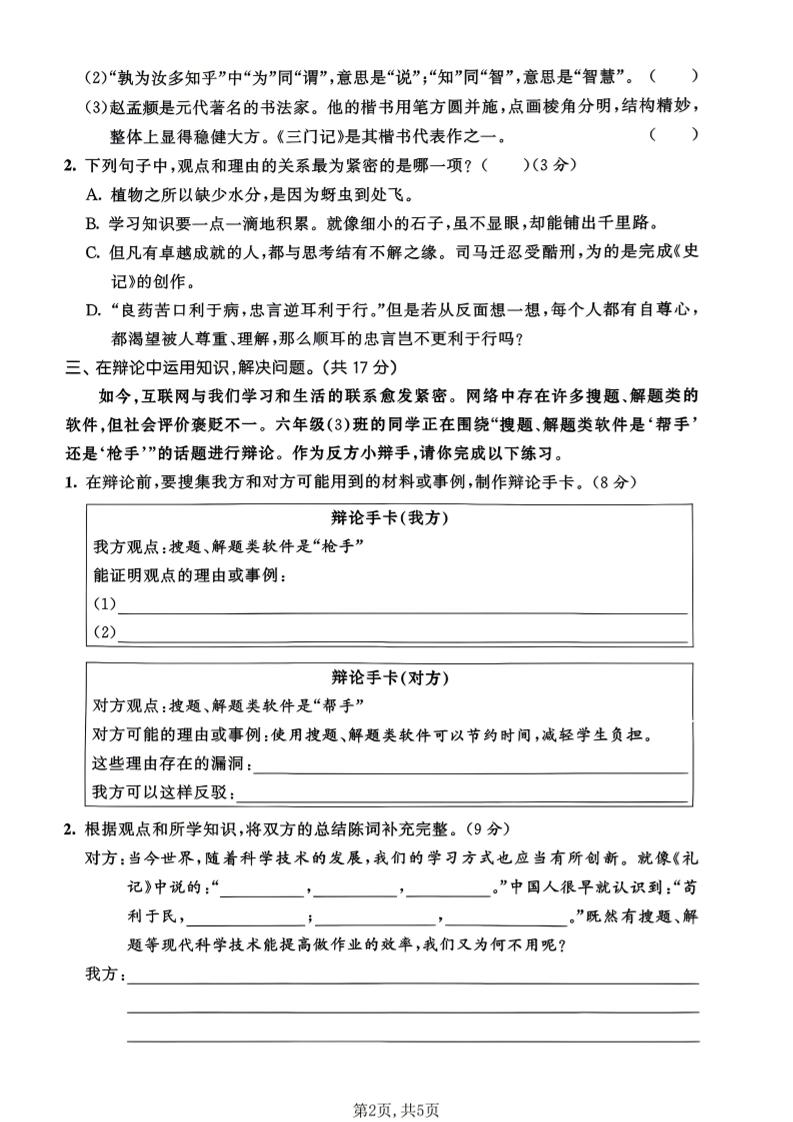 六年级下语文第五单元拔尖测试卷-资源共享