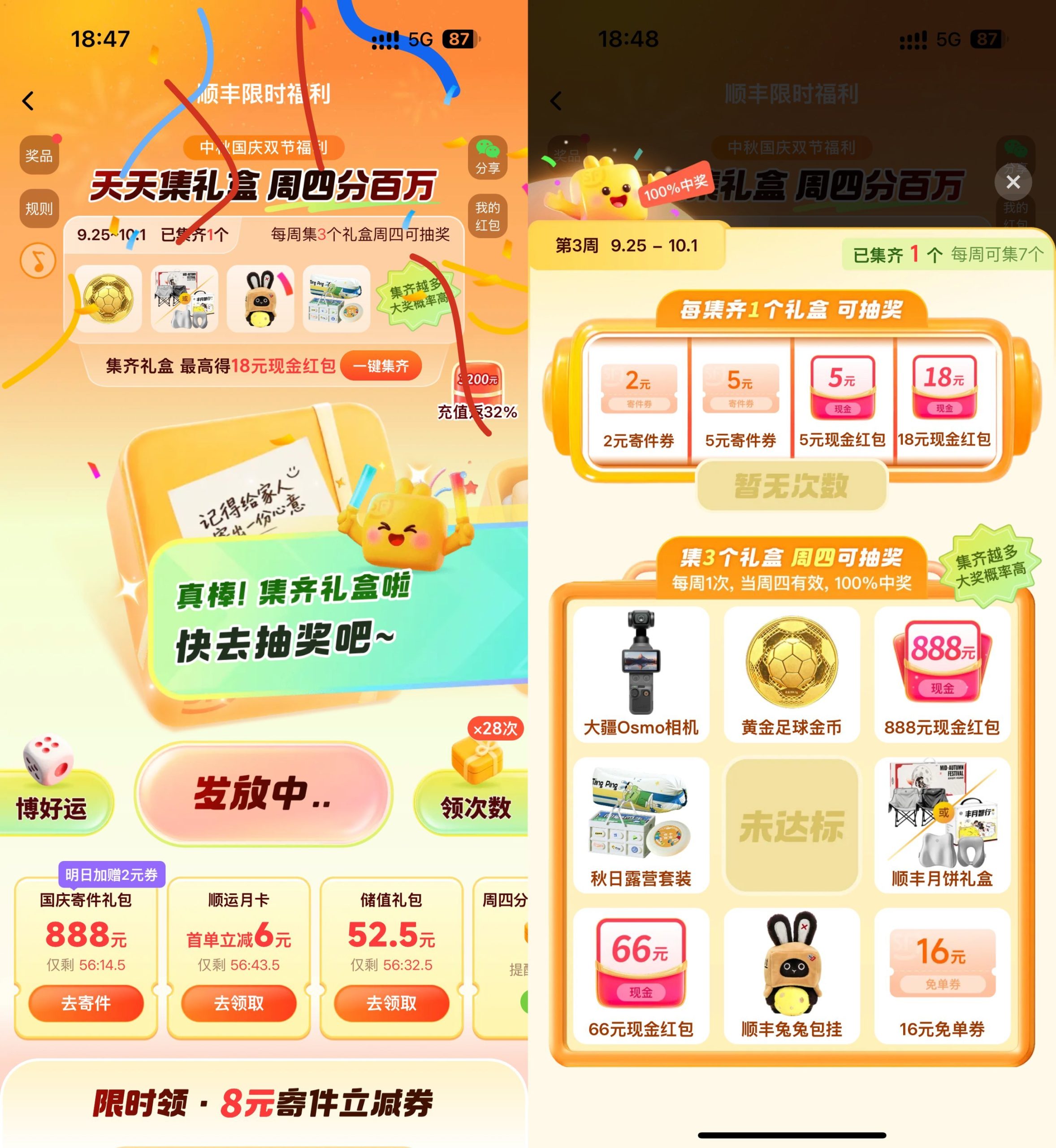 顺丰双节集礼盒抽实物寄件券-资源共享