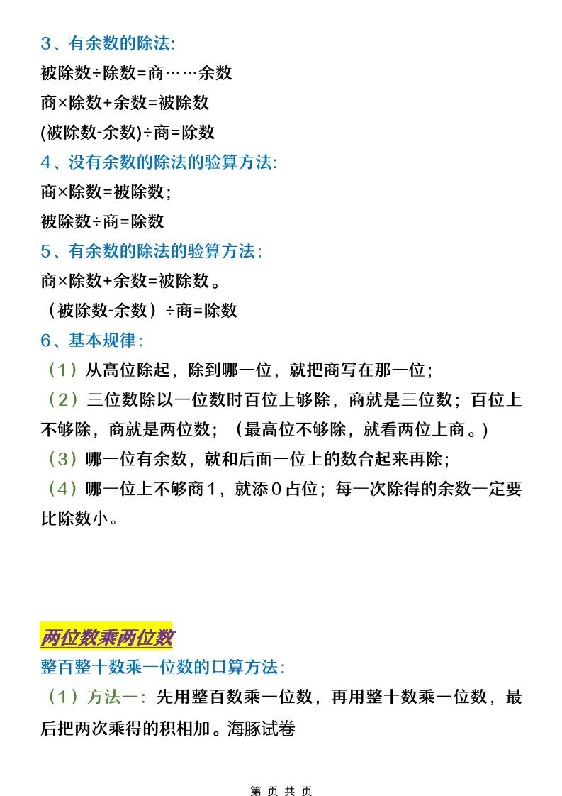 三年级下数学概念和公式学习-资源共享