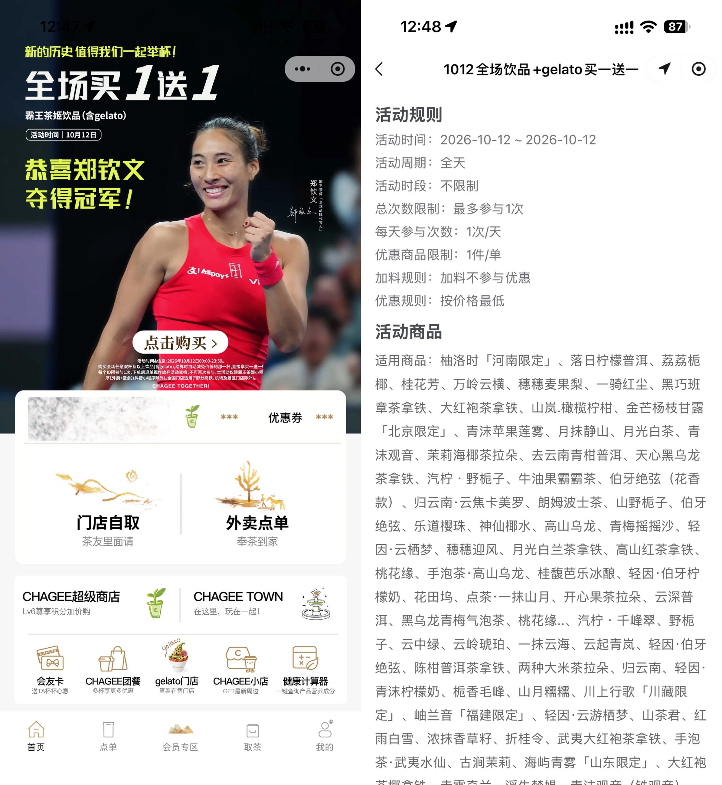 霸王茶姬今天全场饮品买1送1-资源共享
