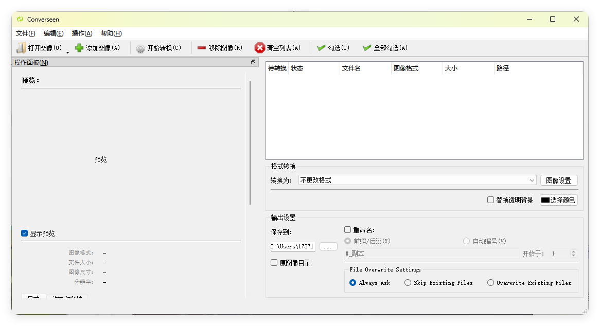 Converseen图像格式转换v0.15.2.5 绿色版-资源共享
