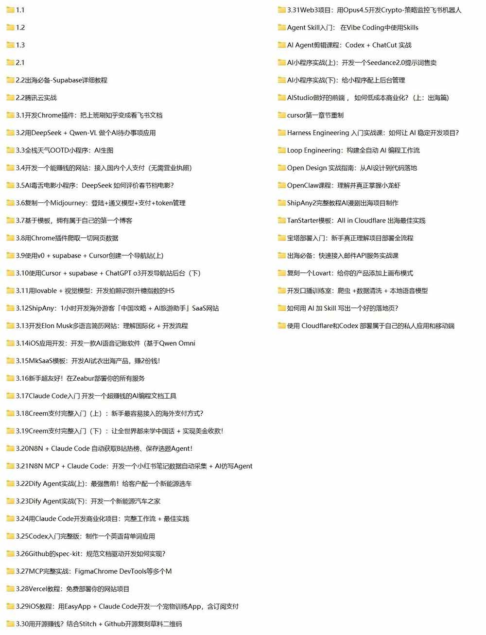 (20431期)Vibe Coding AI编程实战课-无水印:掌握Cursor、Claude Code与Codex,从产品设计到部署上线,做一个超赚钱的AI项目-资源共享