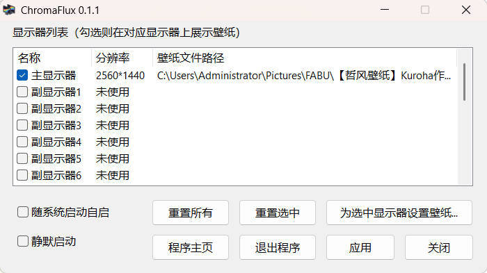 一键切换动态壁纸 ChromaFlux v0.1.1绿色版-资源共享