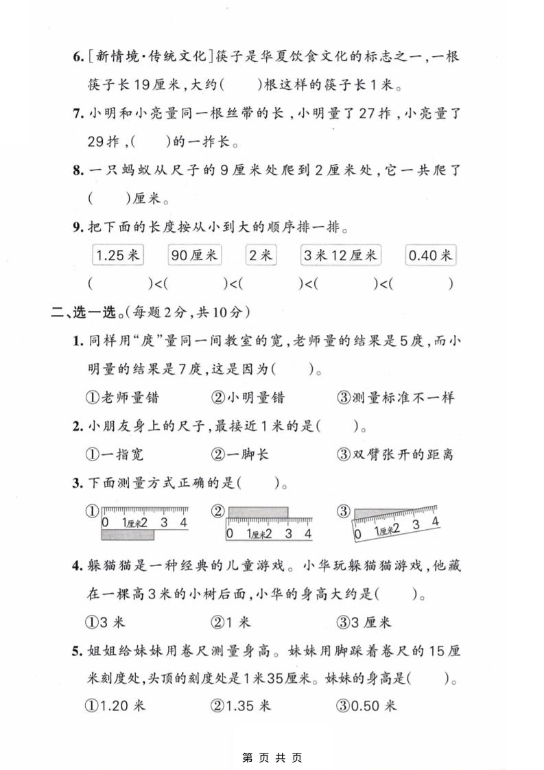 二年级下数学第一单元质量检测卷《苏教版》-资源共享