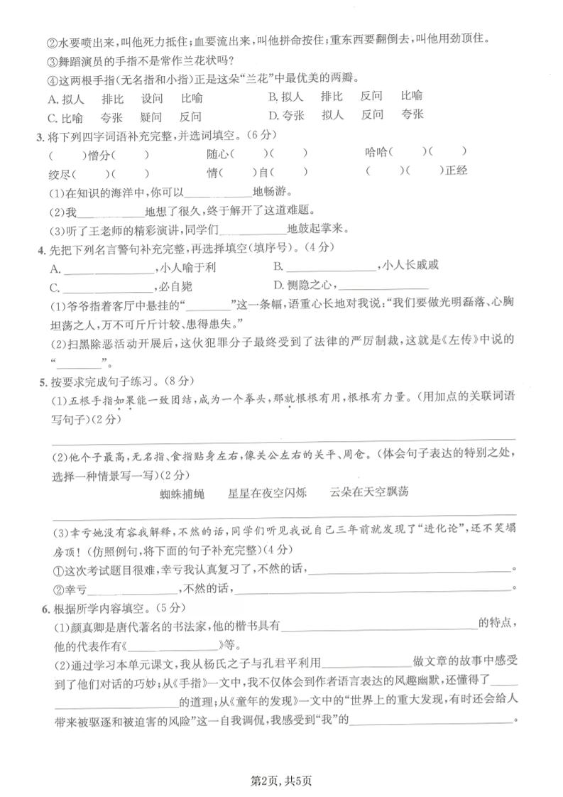 五年级下语文第八单元质量检测卷2-资源共享