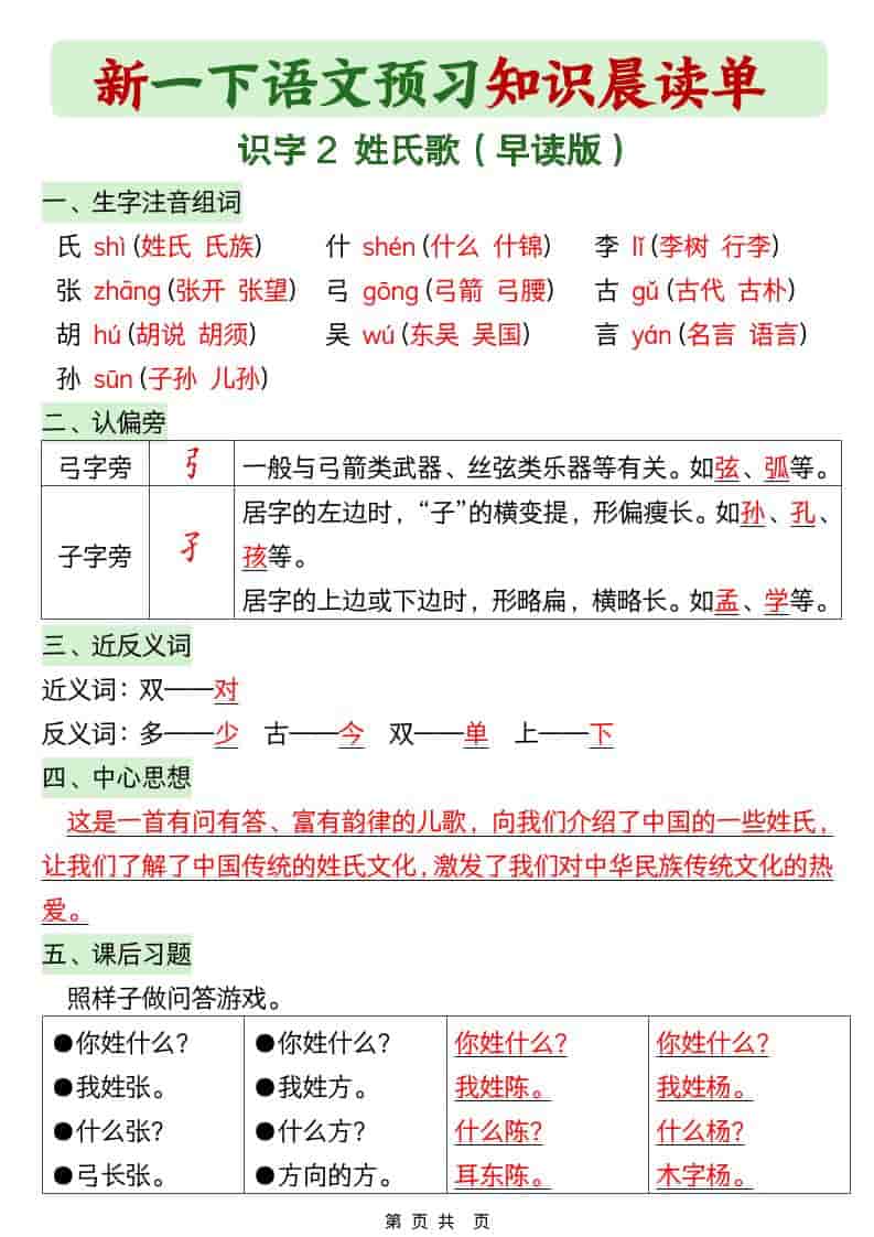 一年级下语文26春预习知识晨读单-资源共享