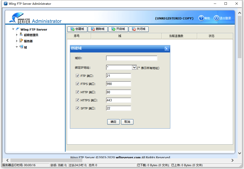 Wing FTP Server (FTP服务器)v8.2.5企业版-资源共享