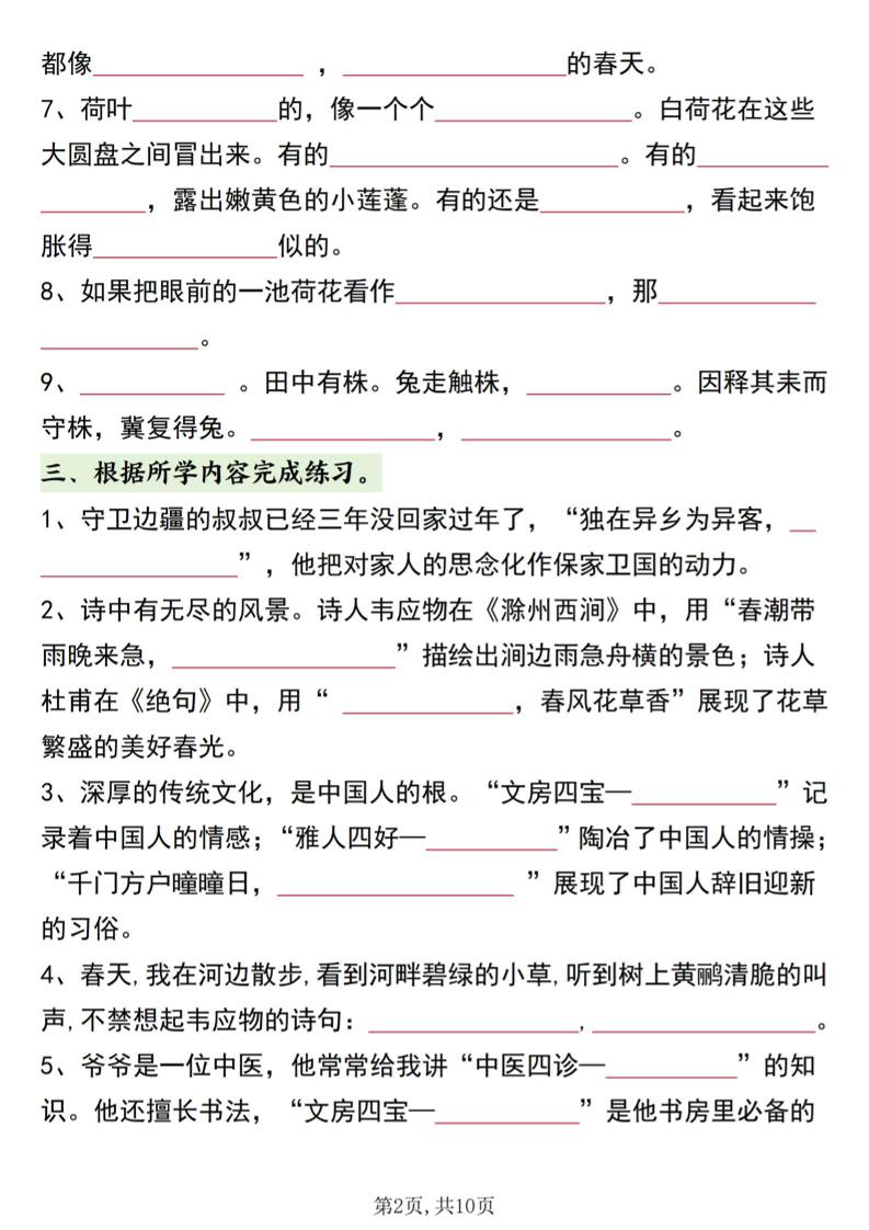 三年级下语文期中复习默写专项训练-资源共享