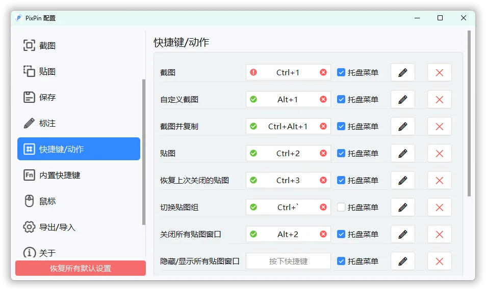 截图工具PixPin v3.1.0.6绿色版-资源共享