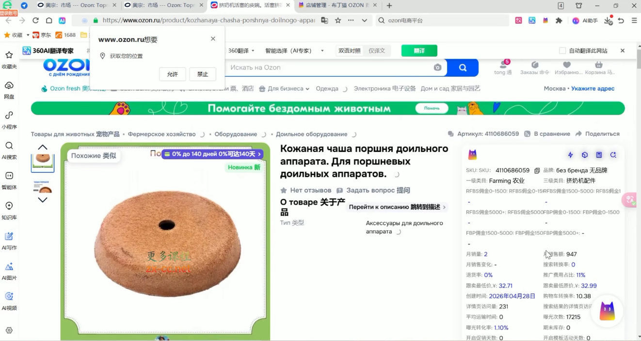 Ozon跨境电商全阶实操课程-资源共享