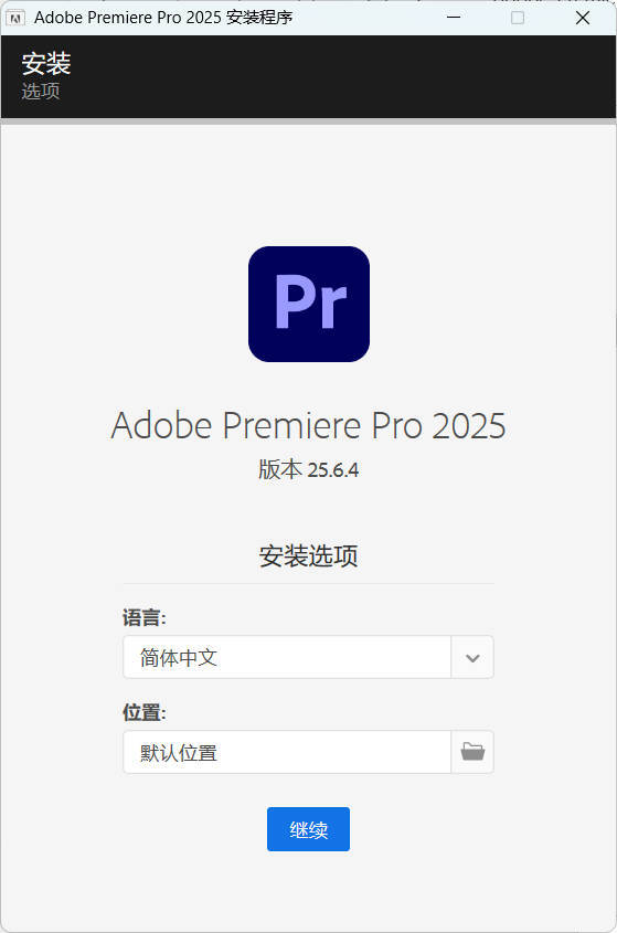 Adobe Premiere Pro 2026 v26.0.1.3高级版-资源共享