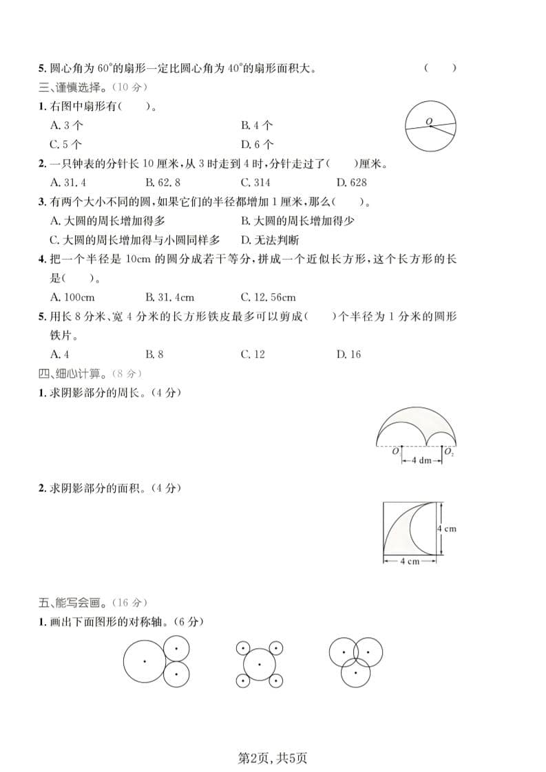 五年级下数学第一单元拔尖测试卷《青岛54版》1-资源共享