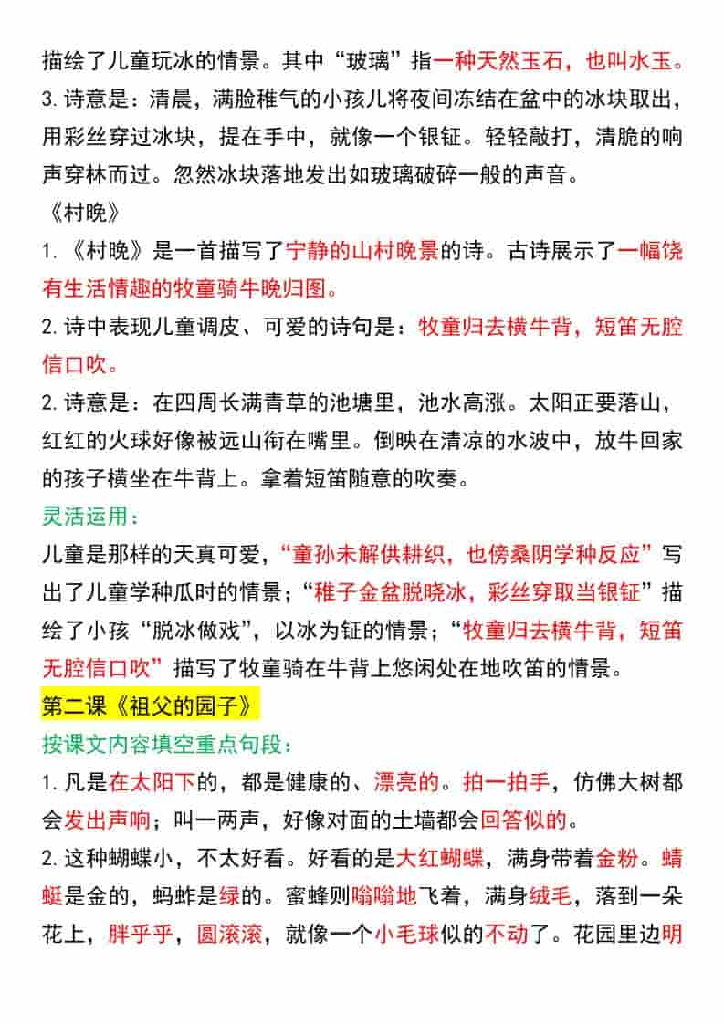 五年级下语文课文知识点汇总-资源共享