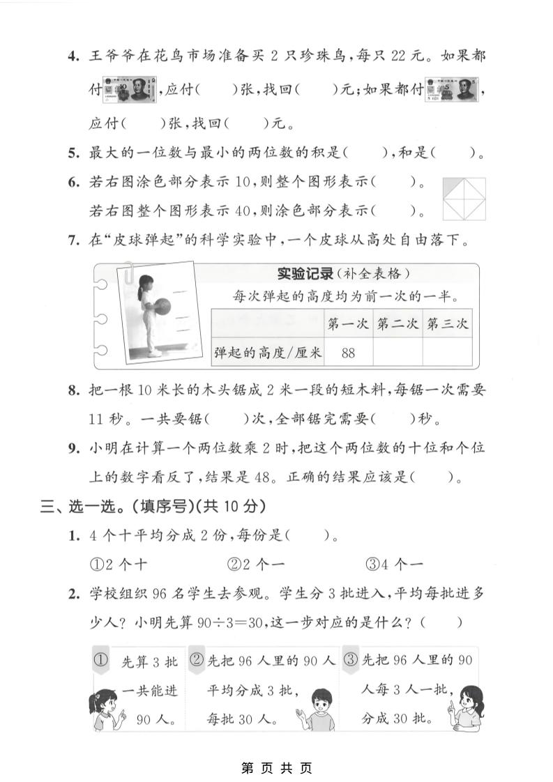 二年级下数学第三单元拔尖测试卷《苏教版》-资源共享