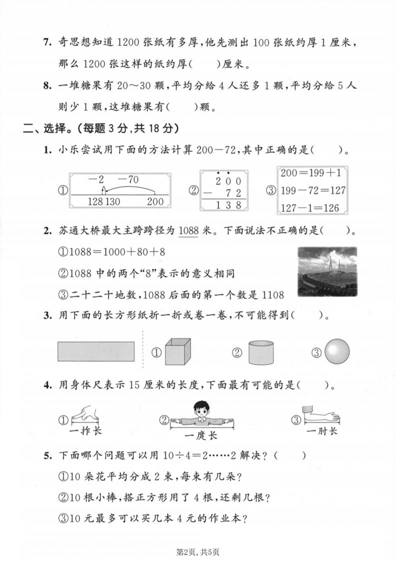 二年级下数学期末达标测试卷《北师版》-资源共享