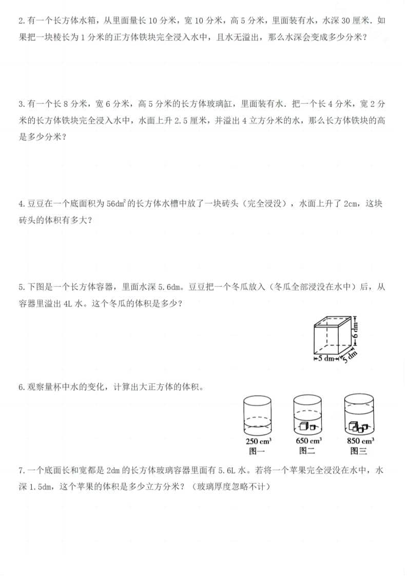 五年级下数学水中浸物问题20道-资源共享