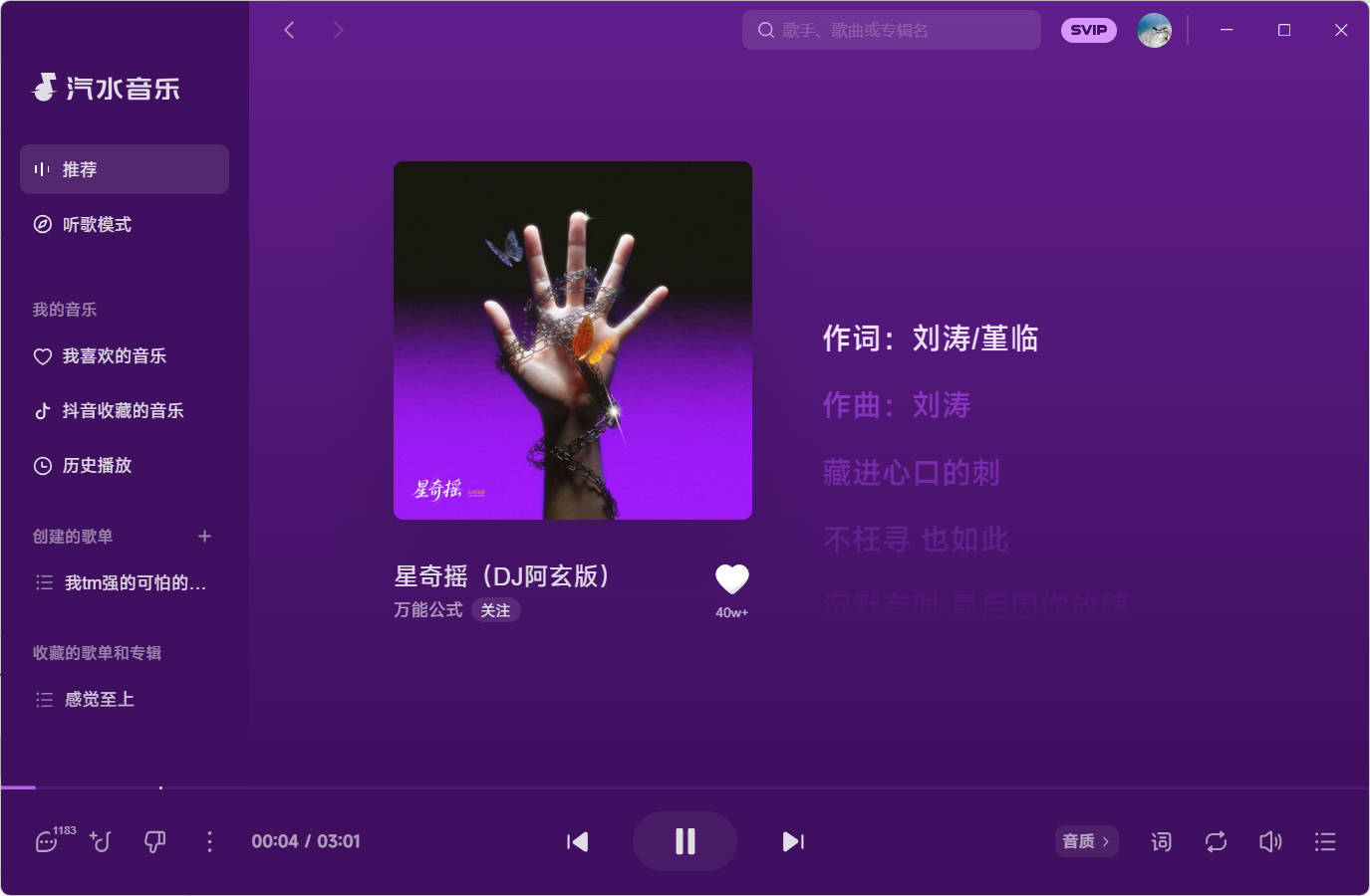 汽水音乐 v3.1.0 PC版-资源共享