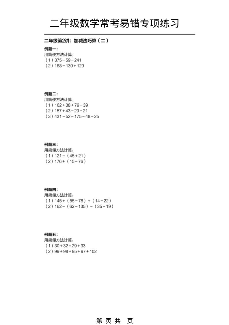 二年级下数学常考易错题专项练习-资源共享