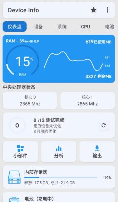 Device Info 设备信息 v3.4.1.4高级版-资源共享
