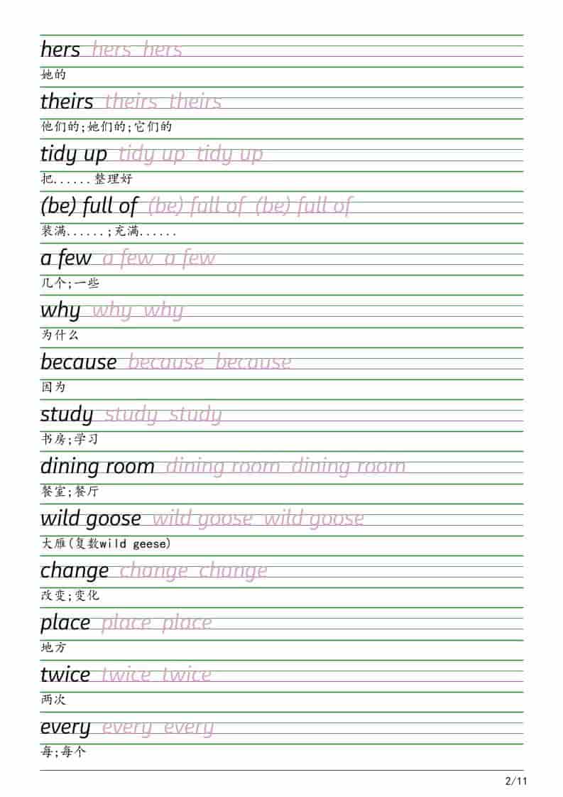 五年级下英语衡水体字帖《沪教版》-资源共享