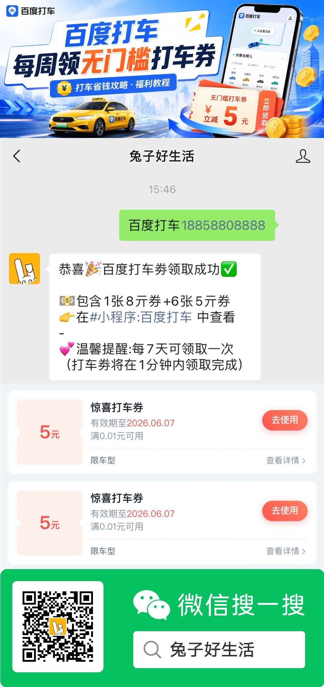 百度打车每周领多张打车券-资源共享
