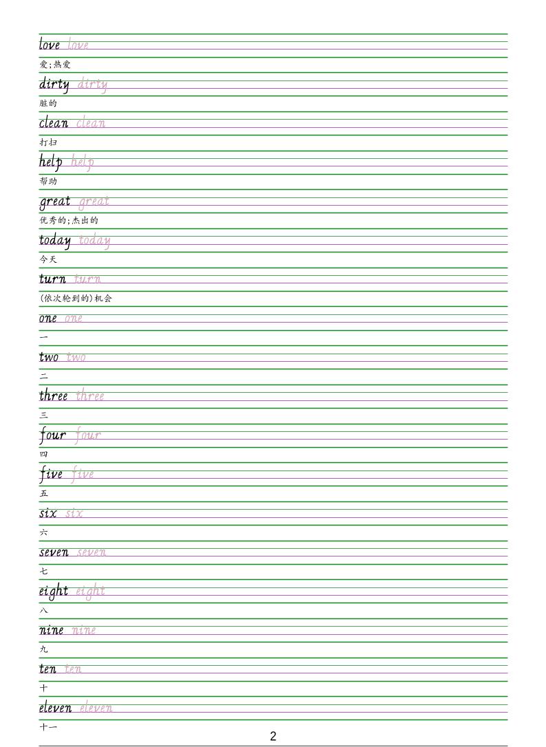 三年级下英语手写体字帖《人教精通版》-资源共享