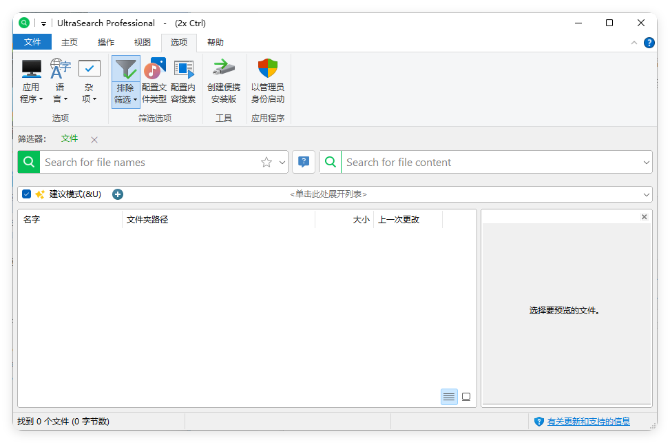 UltraSearch搜索v4.9.2.1208便携版-资源共享
