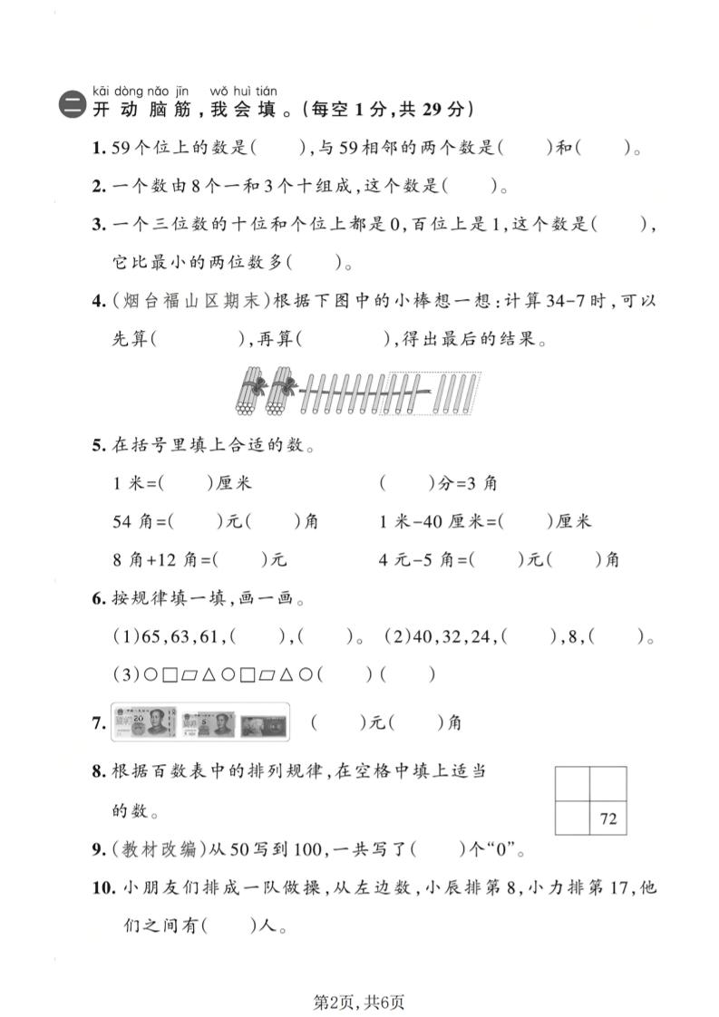 一年级下数学期末模拟测试卷2《青岛五四版》-资源共享