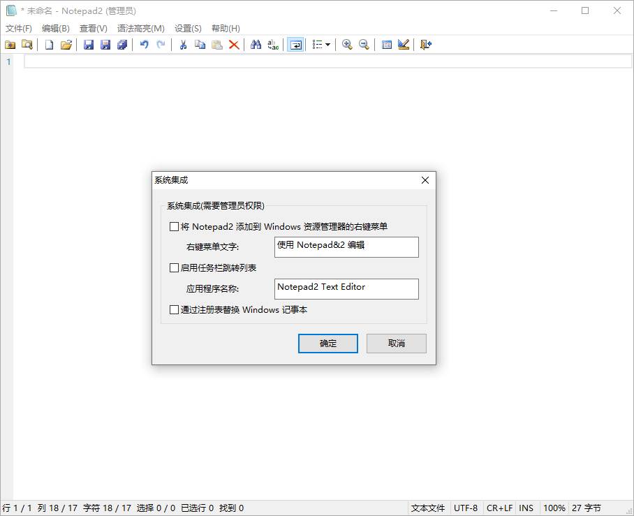 Notepad4 v26.08 r6282中文绿色版-资源共享