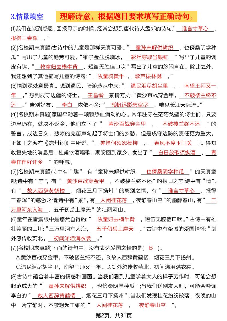 26春五年级下语文期末复习押题考点提纲-资源共享