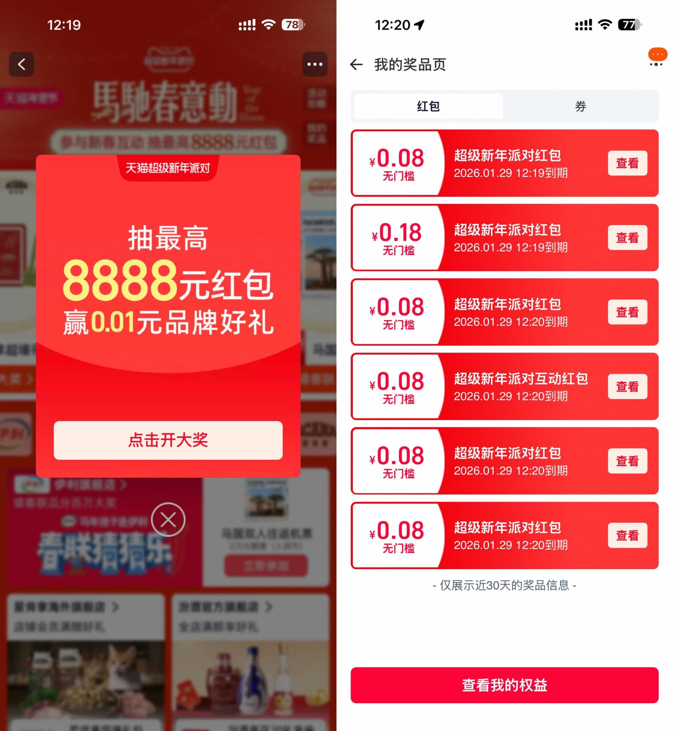 天猫超级新年派对抽多个红包-资源共享