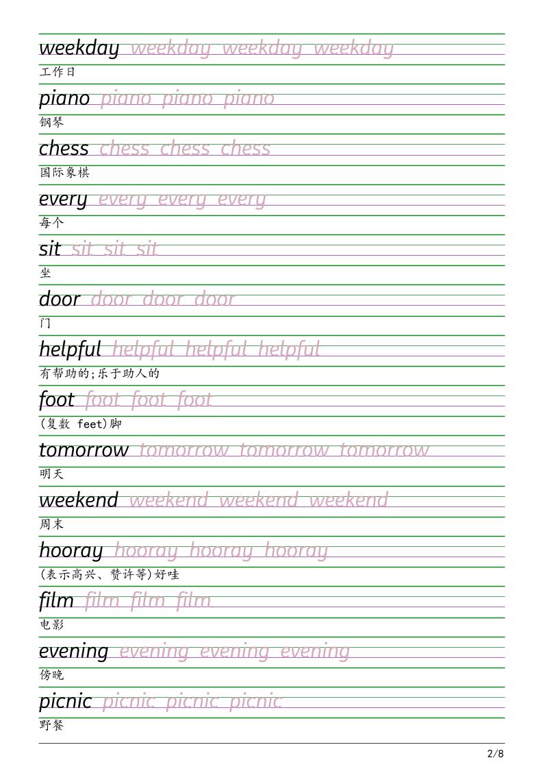 四年级下英语衡水体字帖《闽教版》-资源共享