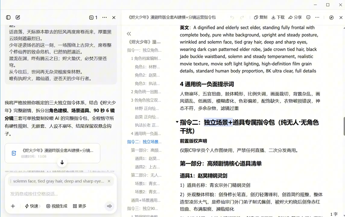 AI漫剧+AI短视频大师课(更新6月)-资源共享