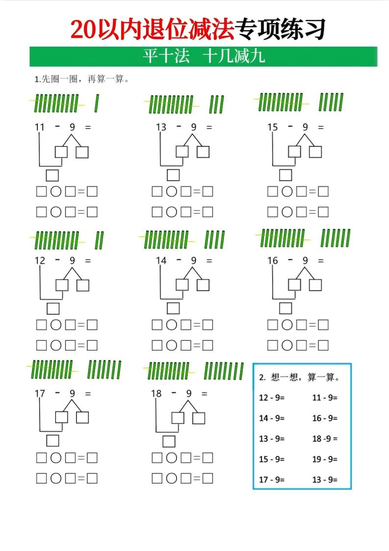 一年级下数学20以内退位减法专项-资源共享